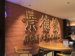 -图味美小黄鱼·景德菜(浙江路店)