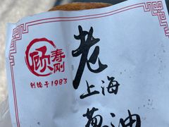 -老上海葱油饼(黄河路店)