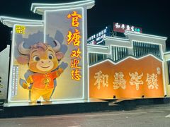 -官塘兄弟·潮汕牛肉店(官塘总店)