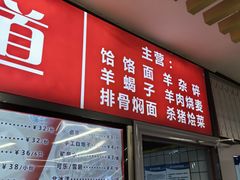 -内蒙味道