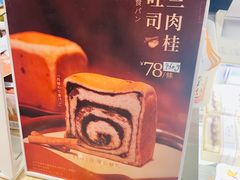 -银座仁志川·生吐司专门店(香港广场店)