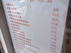 -水丰路鸡蛋饼