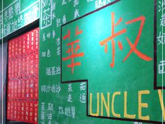 -華叔茶記