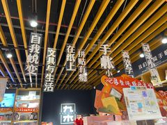 -九木杂物社(新一城店)