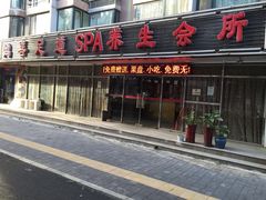 -鸿喜足健康足道采耳艾灸(南纬路店)