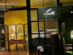 门面-T館·花园艺术餐厅