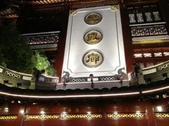 门面-绿波廊(豫园店)