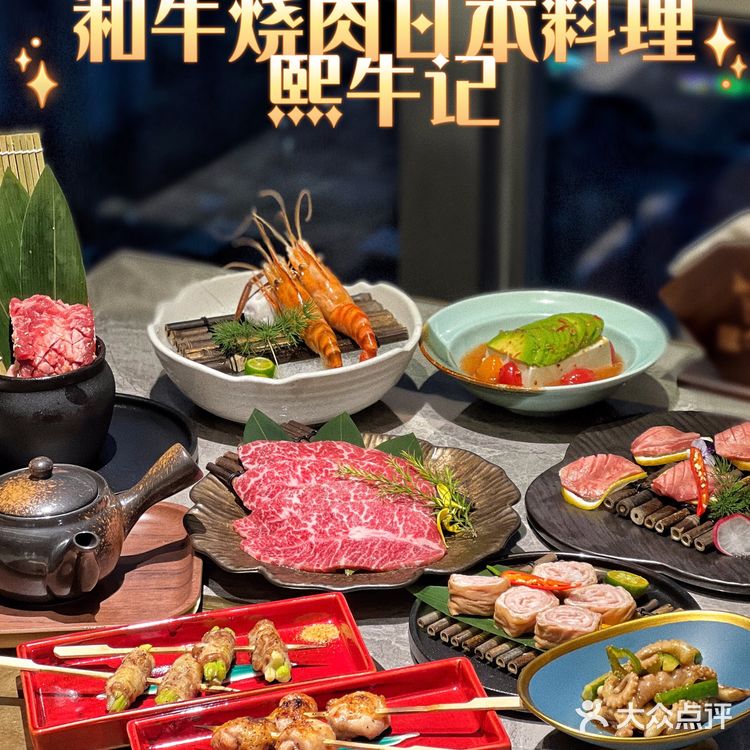 商务宴请的首选地—熙牛记·和牛烧肉日本料理