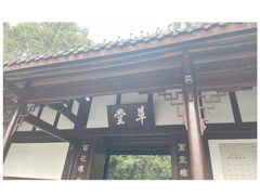 -成都杜甫草堂博物馆