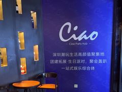 -CIAO·团建聚餐·生日派对轰趴馆(福田店)