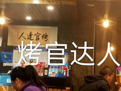 -夏记烤官达人·徐州鲜羊肉串(江宁店)