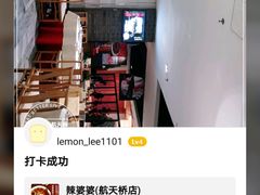 -辣婆婆(航天桥店)