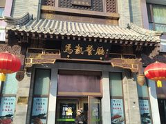 -马凯餐厅(地安门店)