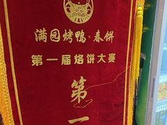 -满园烤鸭·春饼(抚顺万达店)