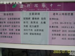 -康轩盲人按摩(上海沙龙店)