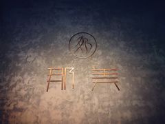 -那美(华莱坞店)