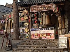 -古关火锅店(古北水镇景区店)