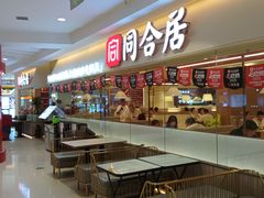 -同合居·非遗东北菜(王府井店)