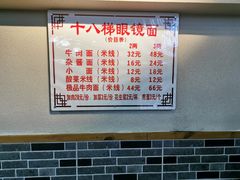 -蒋六十八梯眼镜面(狮子坪店)