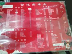 菜单-金达盛烤肉(五里店)