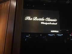 -The Bottle Bar(羲和商业广场店)