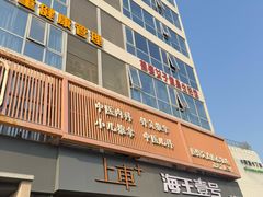 -冬日中医馆(枋湖店)