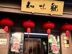 -知味观(湖滨店)