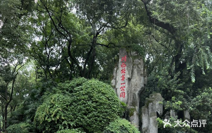 绵阳人民公园(涪城区)图片