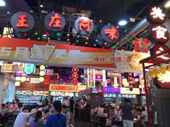 门面-王庄阿咪海鲜大排档(象园店)
