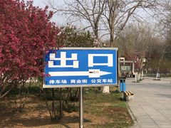 -石家庄市动物园