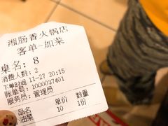 -湘肠香火锅店(团结湖店)
