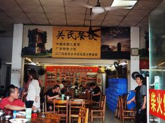 -关氏饮食店