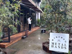 -Metal hands·铁手咖啡