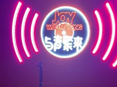 -唱吧麦颂KTV(黄骅华贸商业广场店)