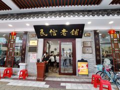 门面-民信老铺(华盖路店)