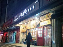 门面-马路边边串串香(双井直营店)