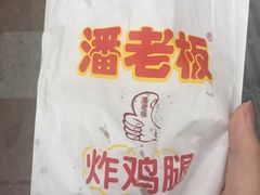 -潘老板炸鸡(河西万达店)