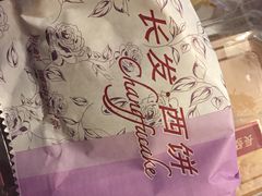 -长发西饼(临顿路店)