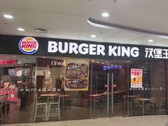 -汉堡王(烟台宝龙店)