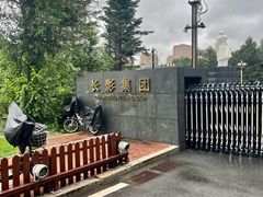 -长影旧址博物馆