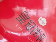 -皇冠幸福里动物奶油生日蛋糕(常青中路店)