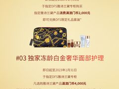 -DFS迪斐世(澳门四季名店)