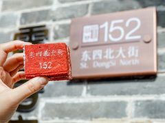 -北京稻香村(零号店)