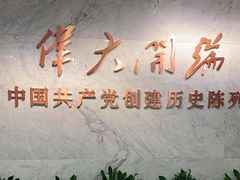 -中共一大纪念馆