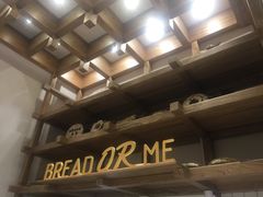 -面包与我Bread Or Me(长城汇店)
