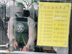 -洪记白水羊头(天坛店)