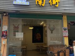 门面-南街清补凉(黄贝岭店)