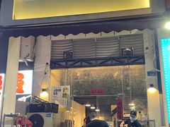 门面-月半小炉焖烤