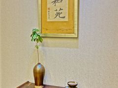 -宣和苑(华侨新村店)