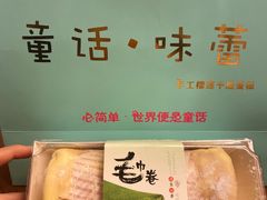 -童话味蕾千层榴莲蛋糕店(西安路店)